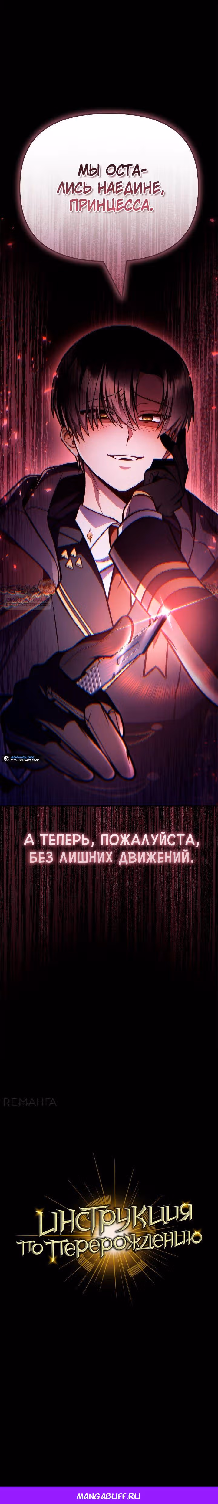 Инструкция по перерождению — Том 2 · Глава 138, страница 39