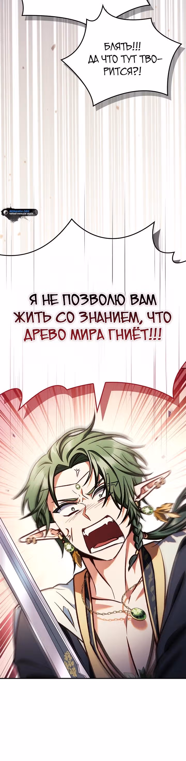Инструкция по перерождению — Том 2 · Глава 137, страница 16