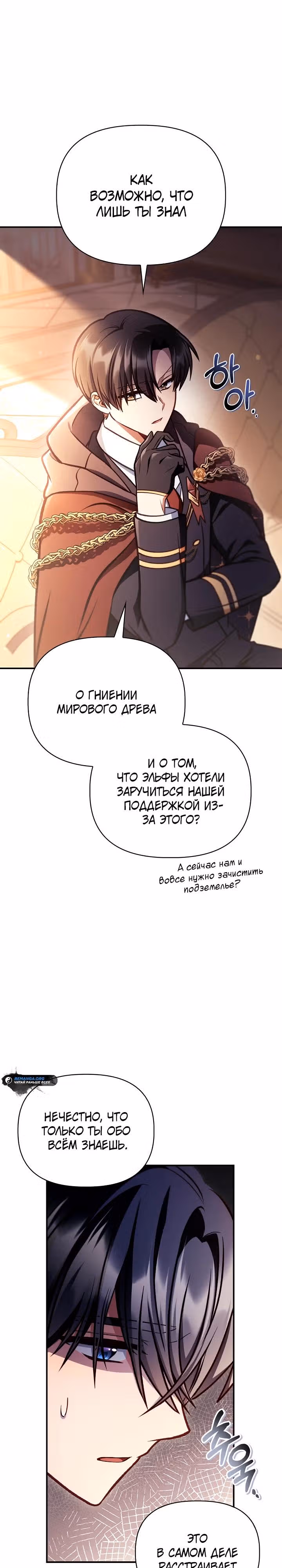 Инструкция по перерождению — Том 2 · Глава 137, страница 25