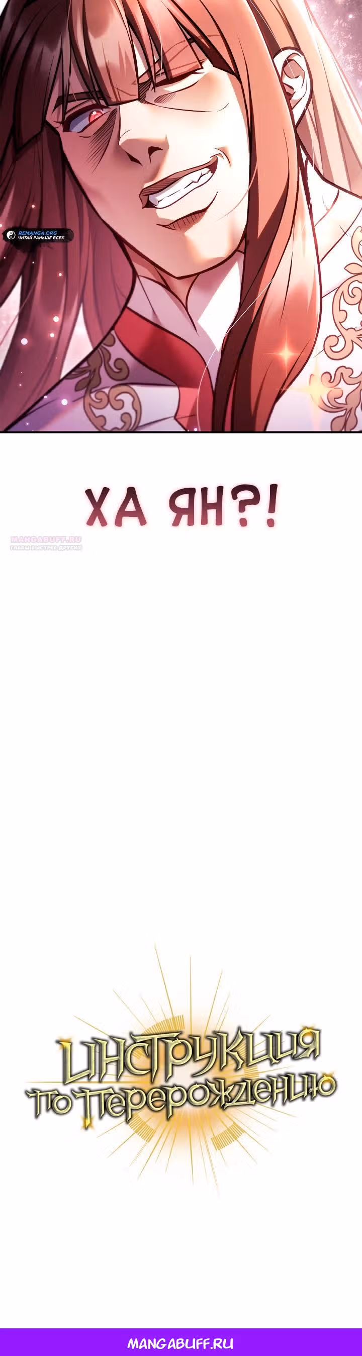 Инструкция по перерождению — Том 2 · Глава 137, страница 44