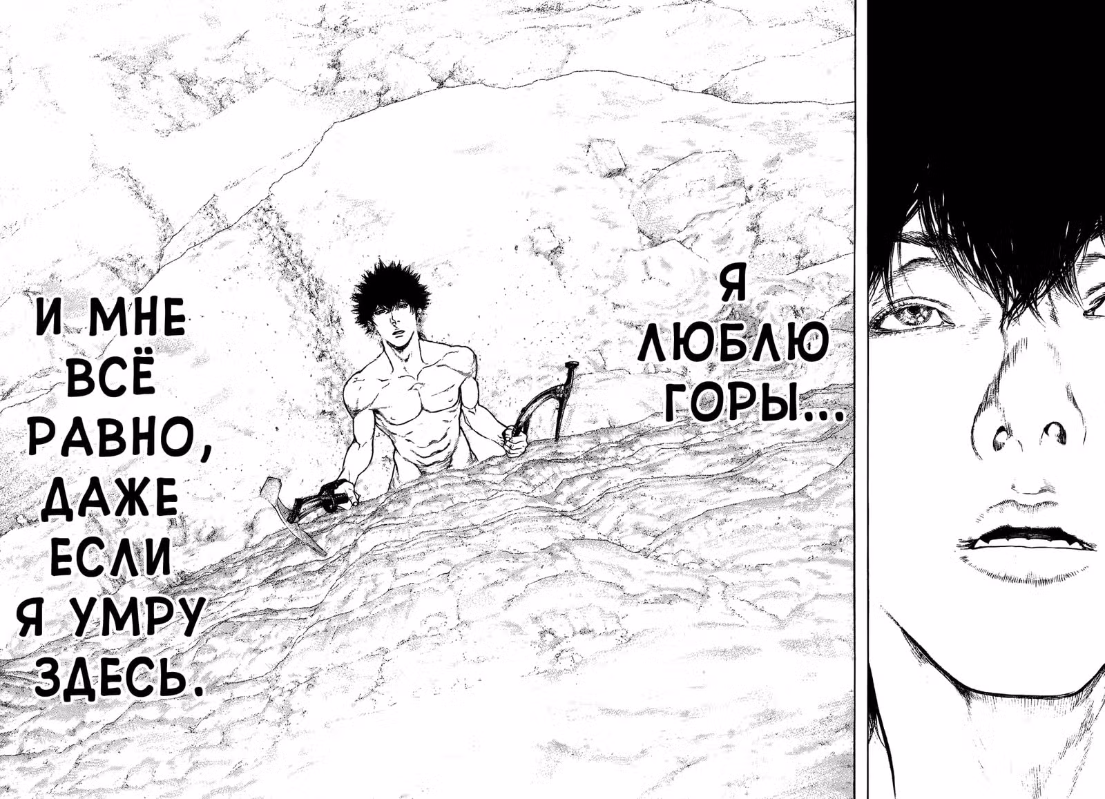 Скалолаз — Том 16 · Глава 156, страница 17