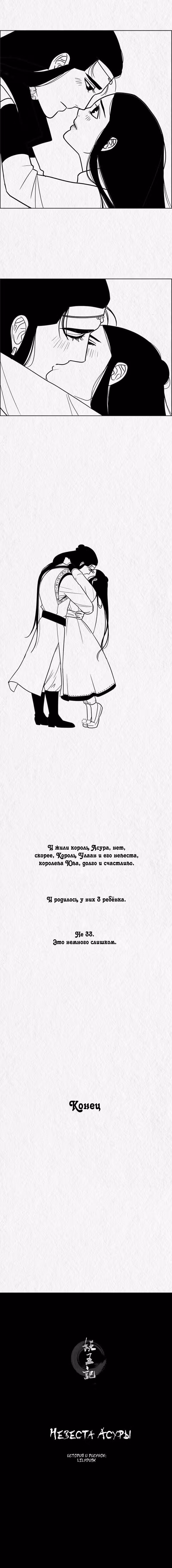 Невеста Асуры — Том 1 · Глава 11, страница 11