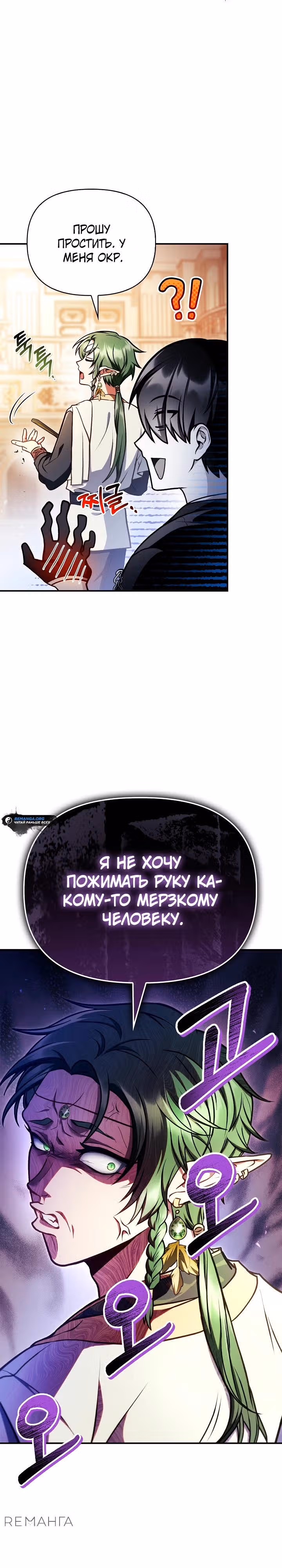 Инструкция по перерождению — Том 2 · Глава 136, страница 11