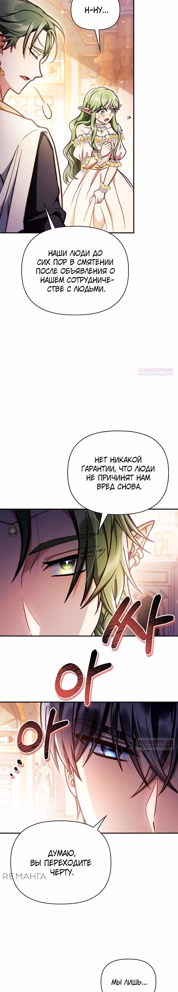 Инструкция по перерождению — Том 2 · Глава 136, страница 14