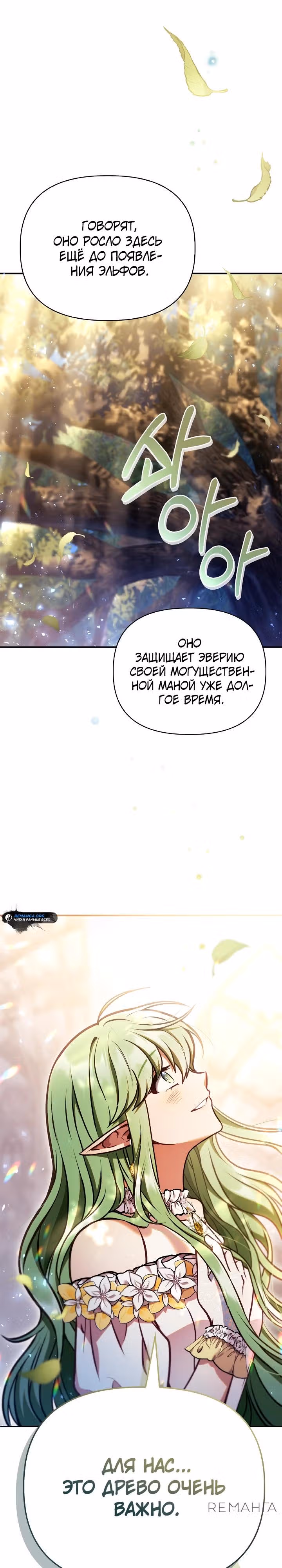Инструкция по перерождению — Том 2 · Глава 136, страница 5