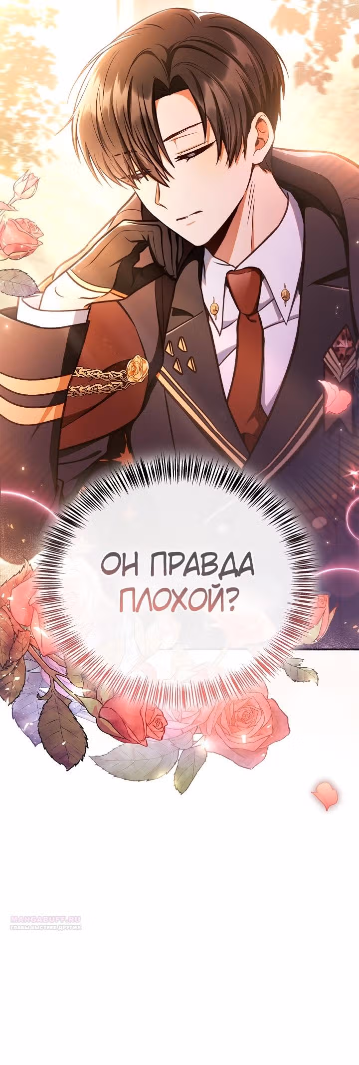 Инструкция по перерождению — Том 2 · Глава 135, страница 49