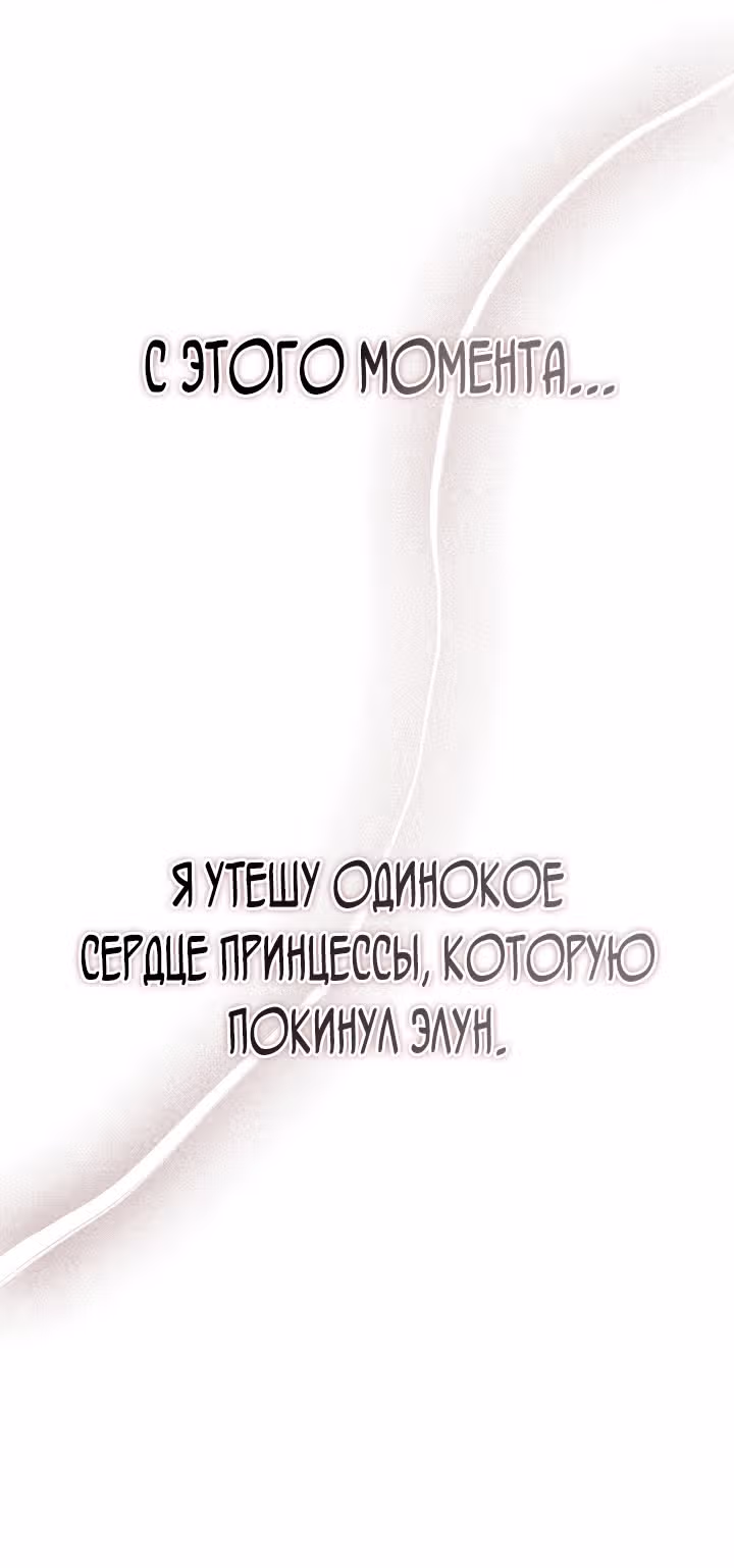 Инструкция по перерождению — Том 2 · Глава 135, страница 72