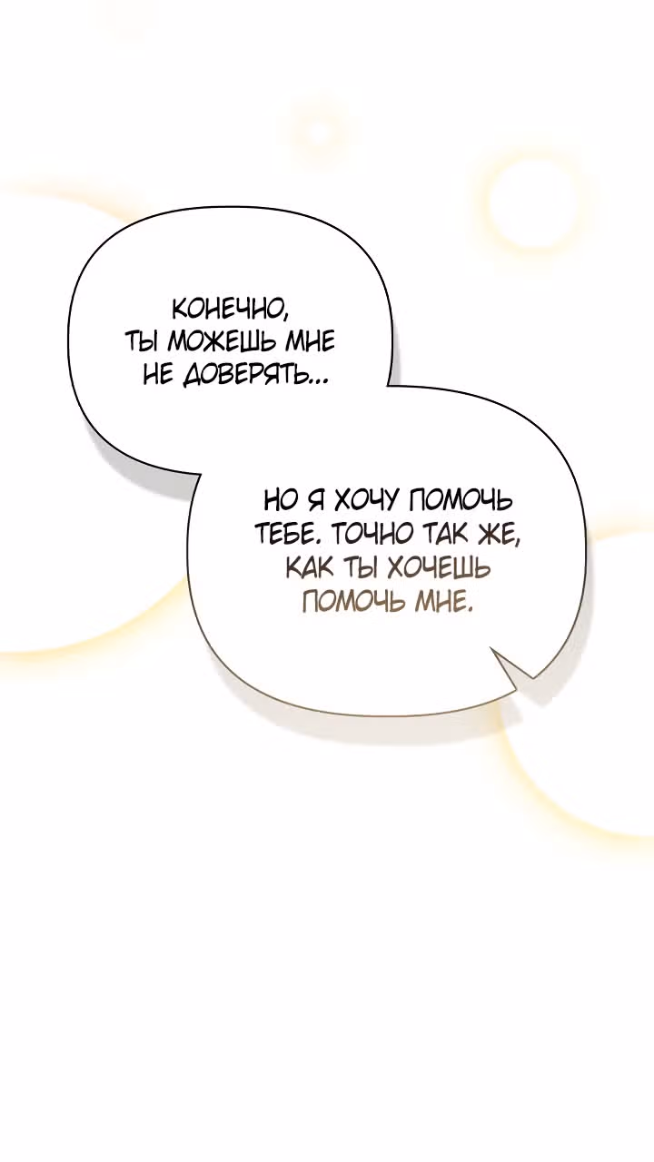Инструкция по перерождению — Том 2 · Глава 135, страница 74