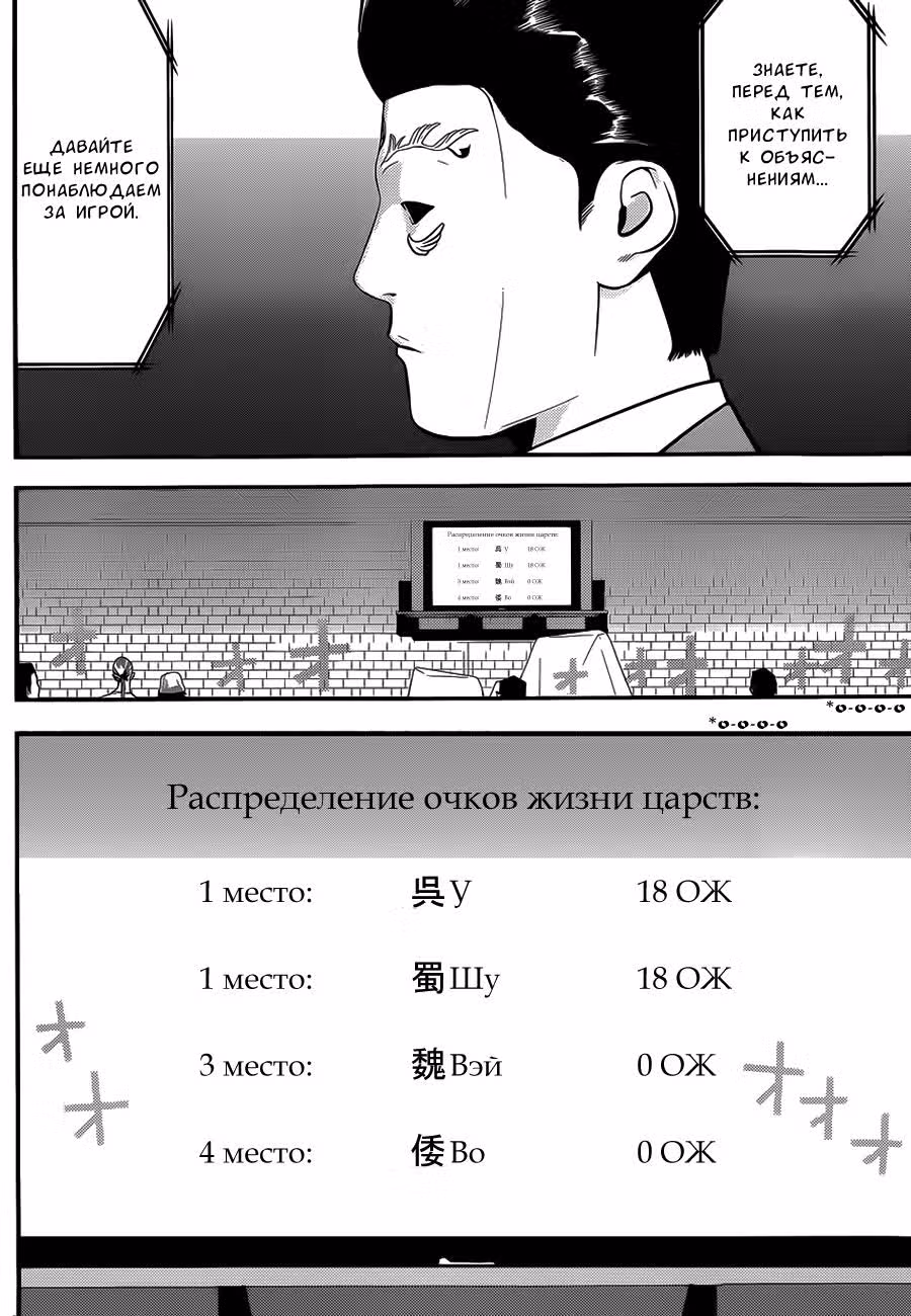 Игра лжецов — Том 19 · Глава 197, страница 3