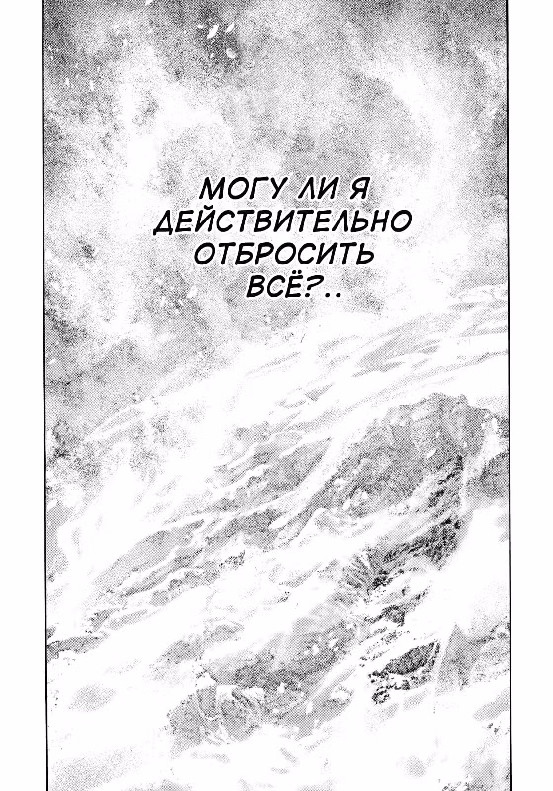 Скалолаз — Том 16 · Глава 160, страница 17