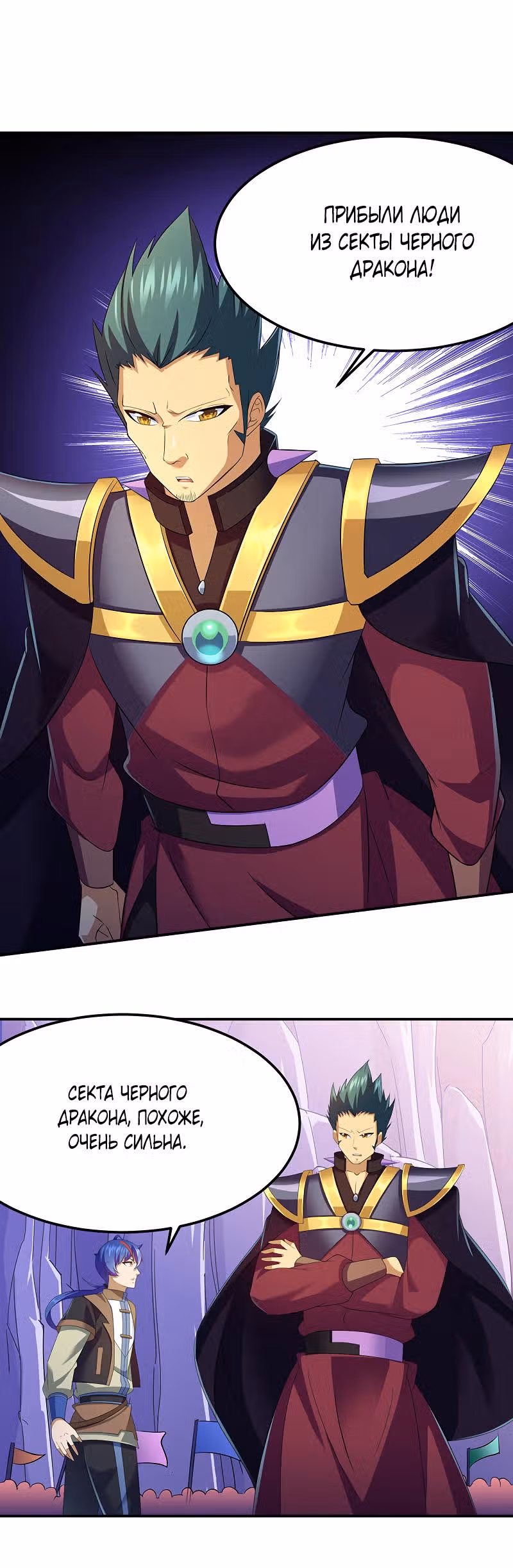 Царство боевых искусств — Том 1 · Глава 95, страница 12