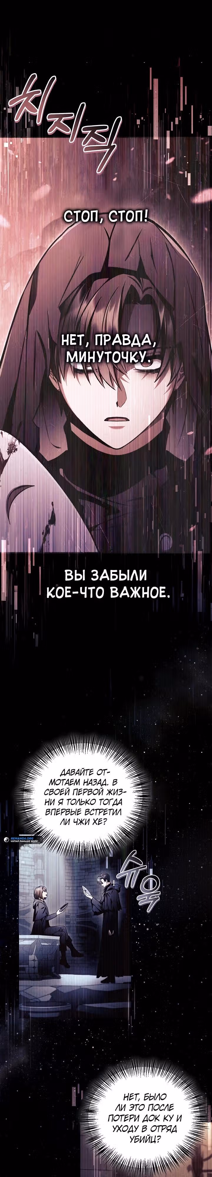 Инструкция по перерождению — Том 2 · Глава 134, страница 4