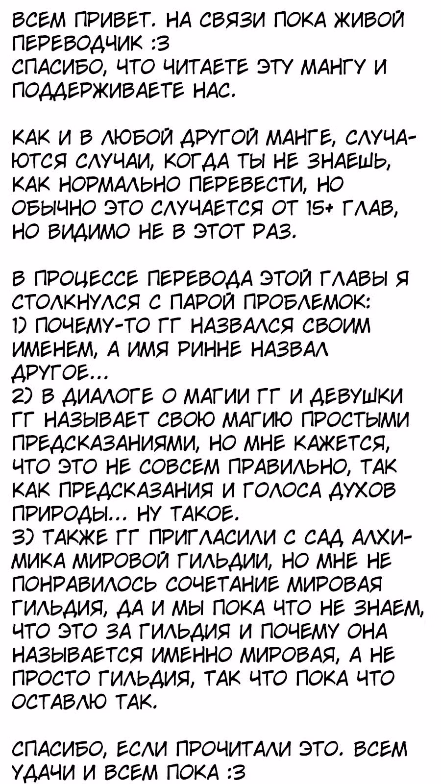 Сильнейший мудрец, воспитавший сотню героев и ставший авантюристом — Том 1 · Глава 4.1, страница 12