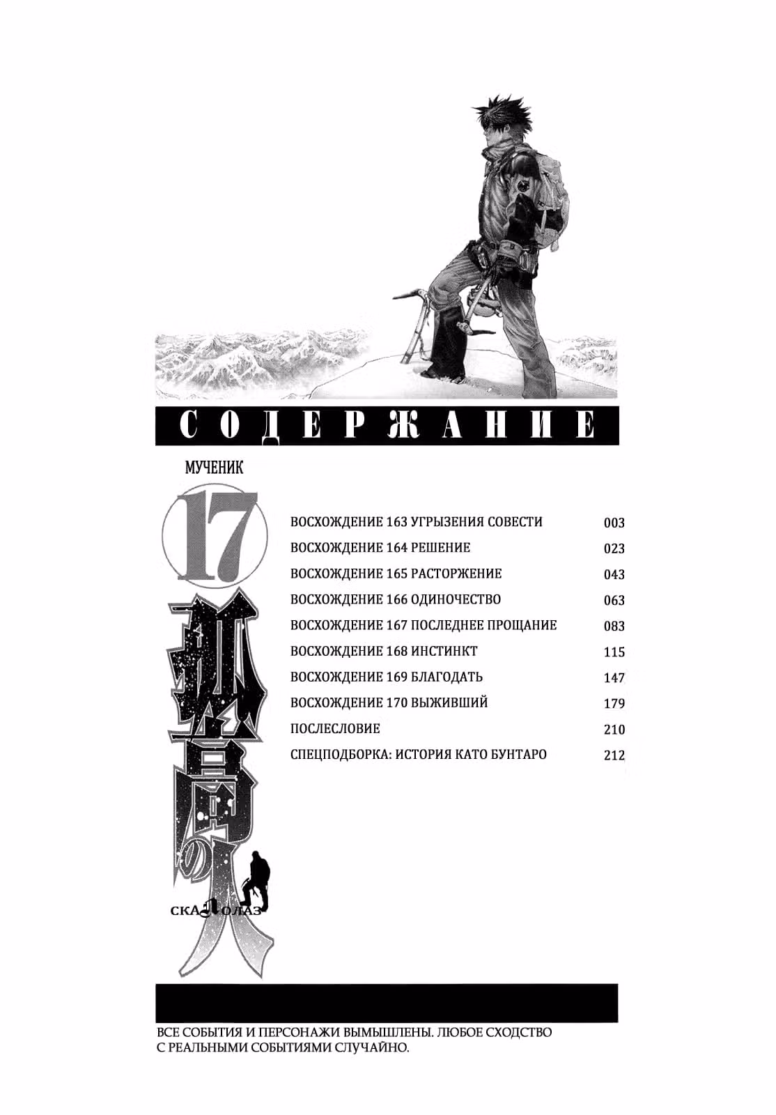 Скалолаз — Том 17 · Глава 163, страница 3