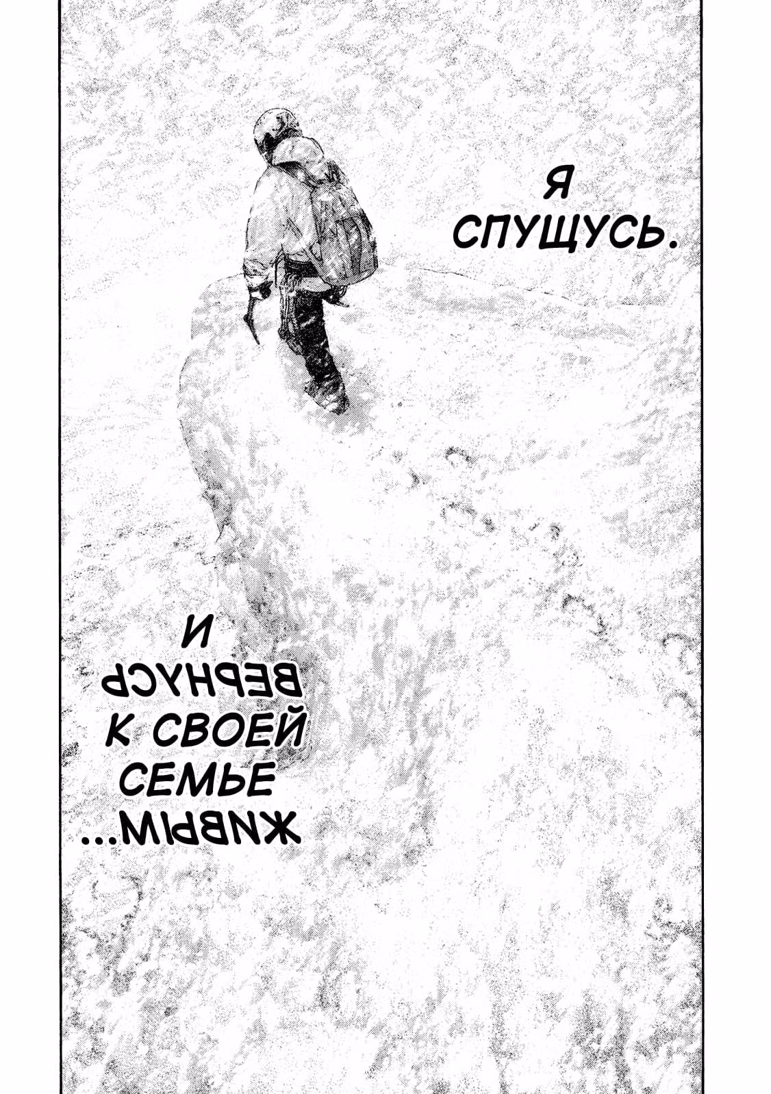 Скалолаз — Том 17 · Глава 163, страница 22