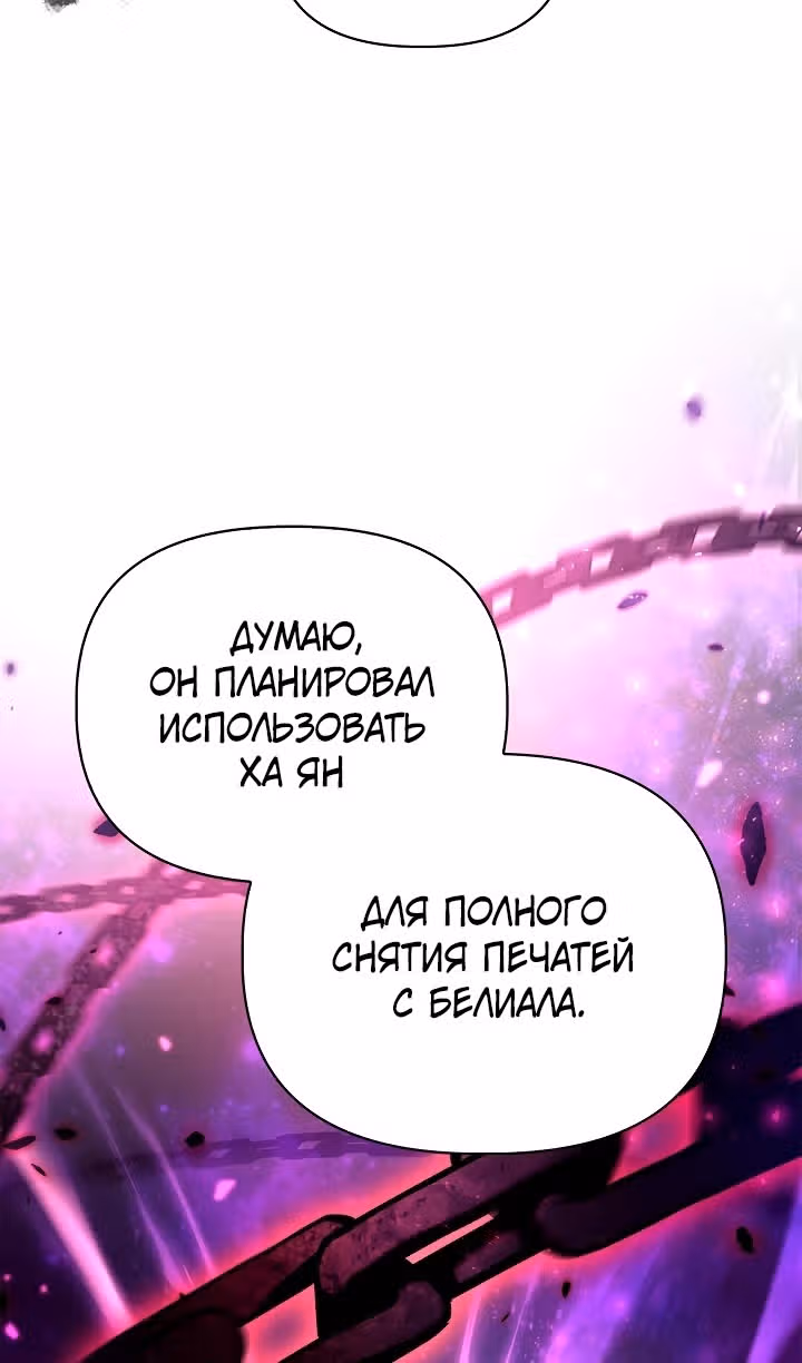 Инструкция по перерождению — Том 2 · Глава 133, страница 33