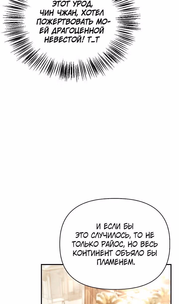 Инструкция по перерождению — Том 2 · Глава 133, страница 36