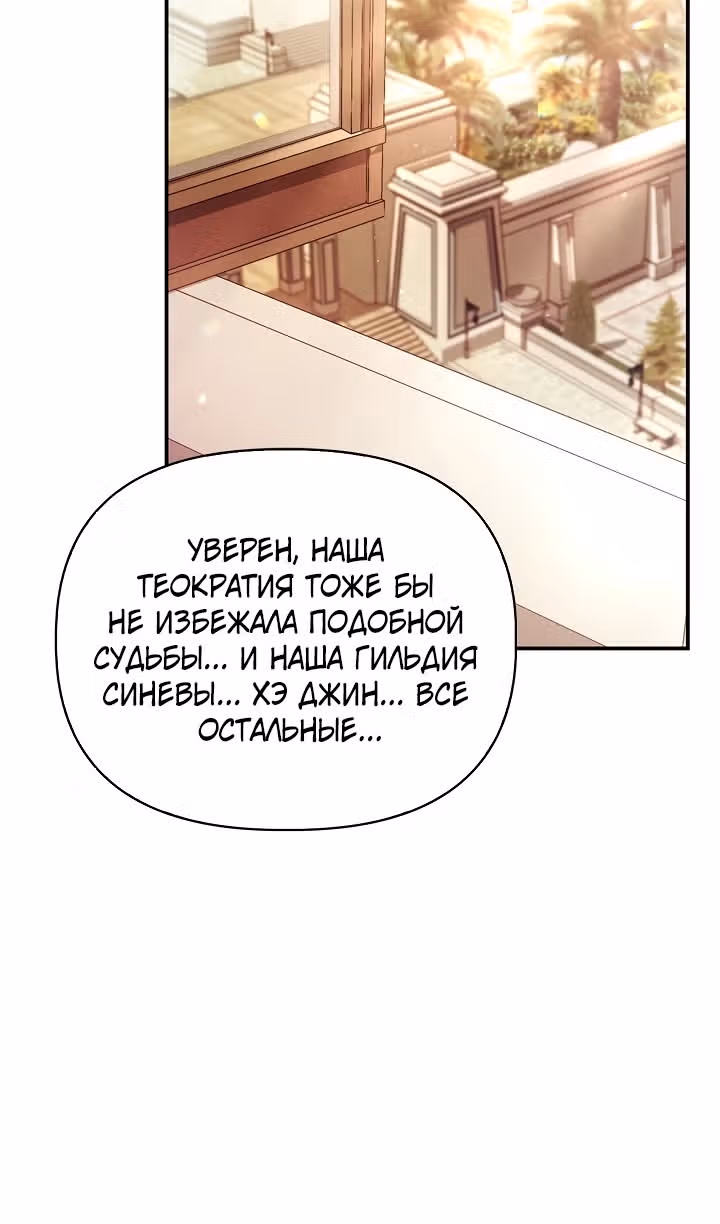 Инструкция по перерождению — Том 2 · Глава 133, страница 37