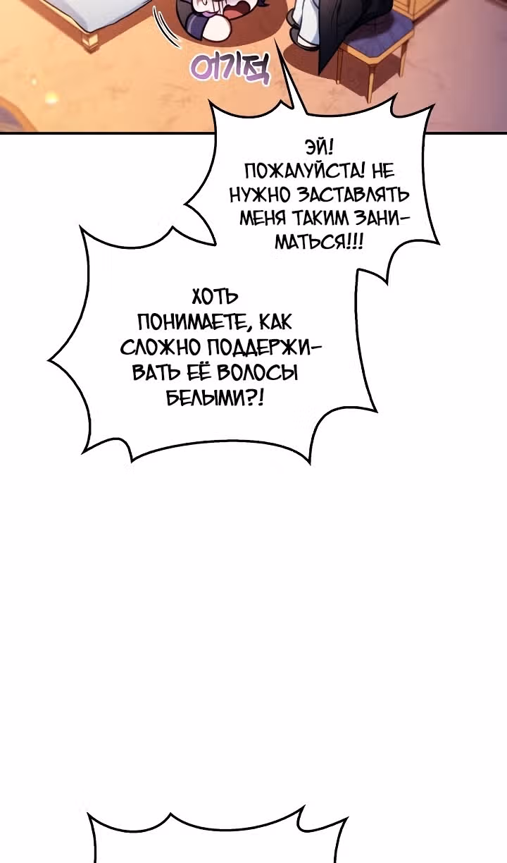 Инструкция по перерождению — Том 2 · Глава 133, страница 64
