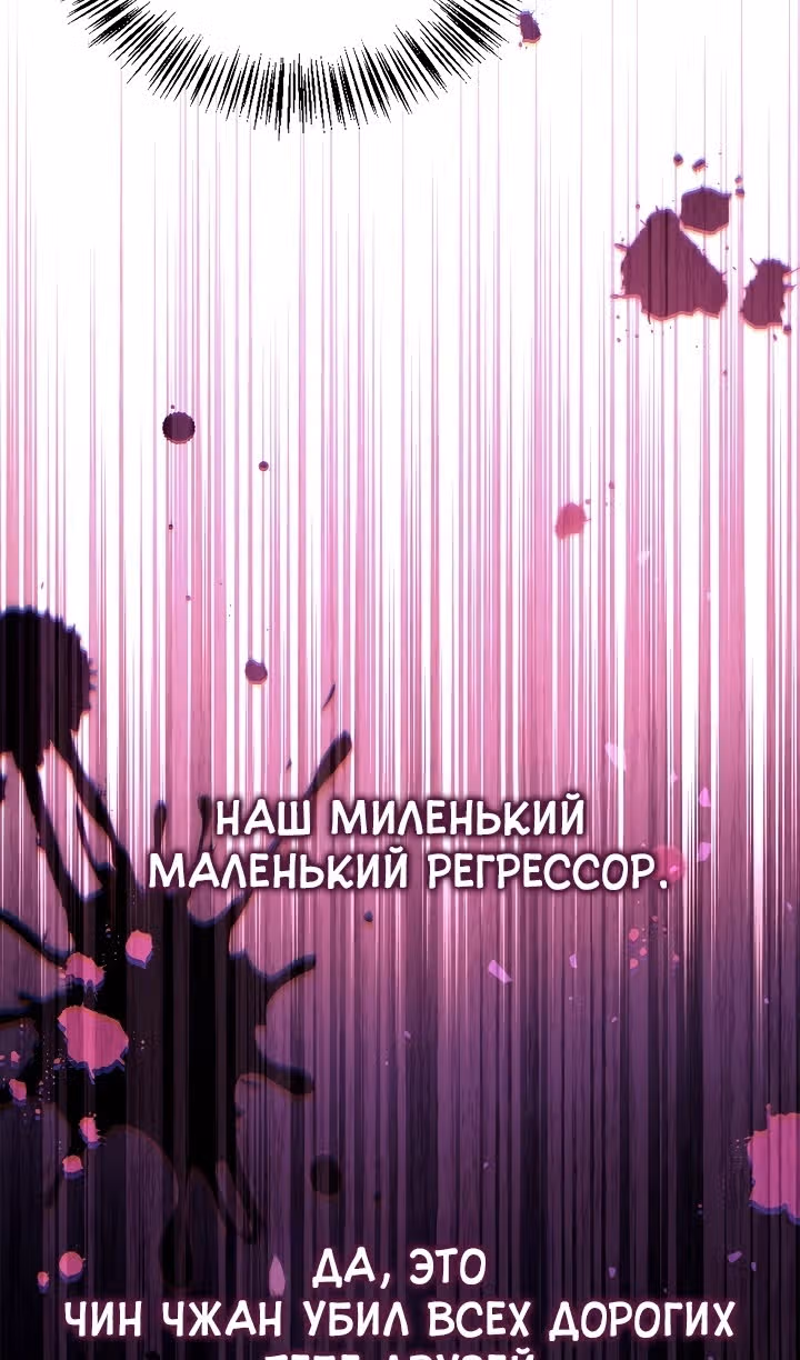 Инструкция по перерождению — Том 2 · Глава 133, страница 72