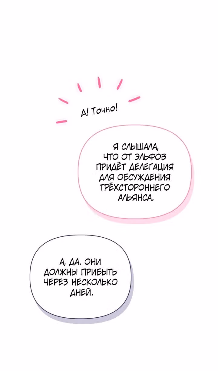 Инструкция по перерождению — Том 2 · Глава 133, страница 78