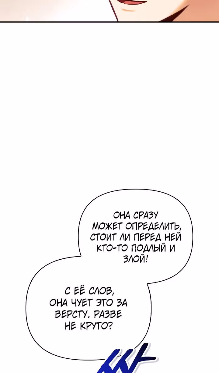 Инструкция по перерождению — Том 2 · Глава 133, страница 86