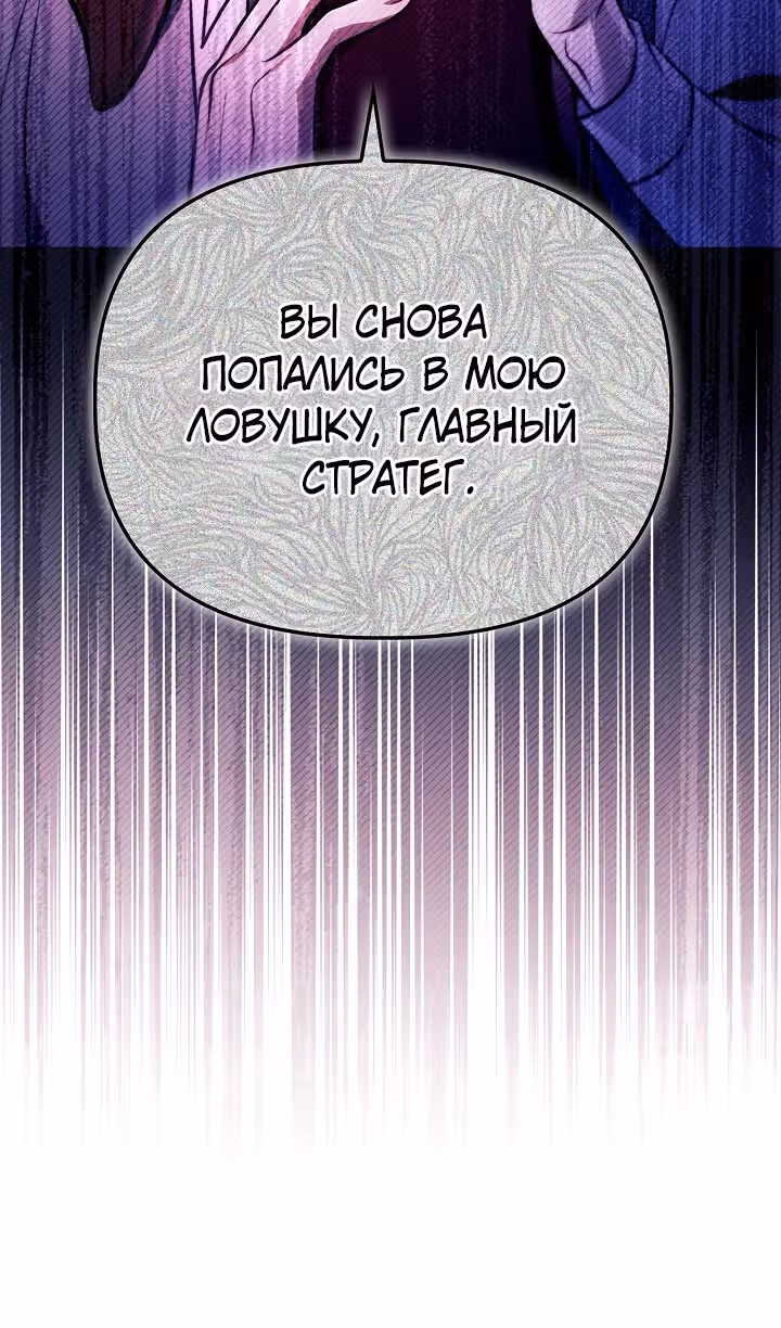 Инструкция по перерождению — Том 2 · Глава 133, страница 97