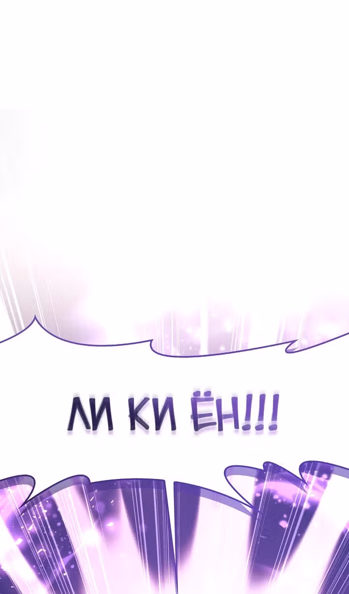Инструкция по перерождению — Том 2 · Глава 133, страница 98