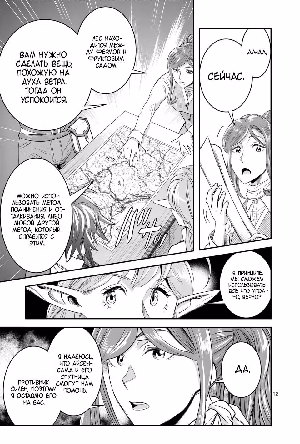 Сильнейший мудрец, воспитавший сотню героев и ставший авантюристом — Том 1 · Глава 8, страница 12