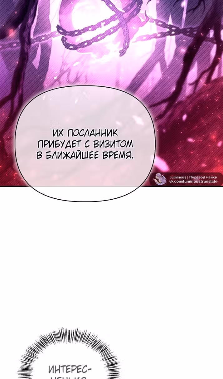 Инструкция по перерождению — Том 2 · Глава 132, страница 51
