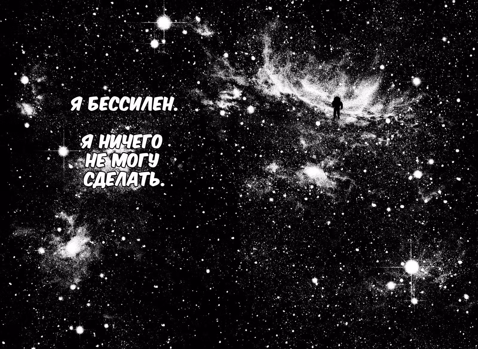 Скалолаз — Том 17 · Глава 166, страница 18