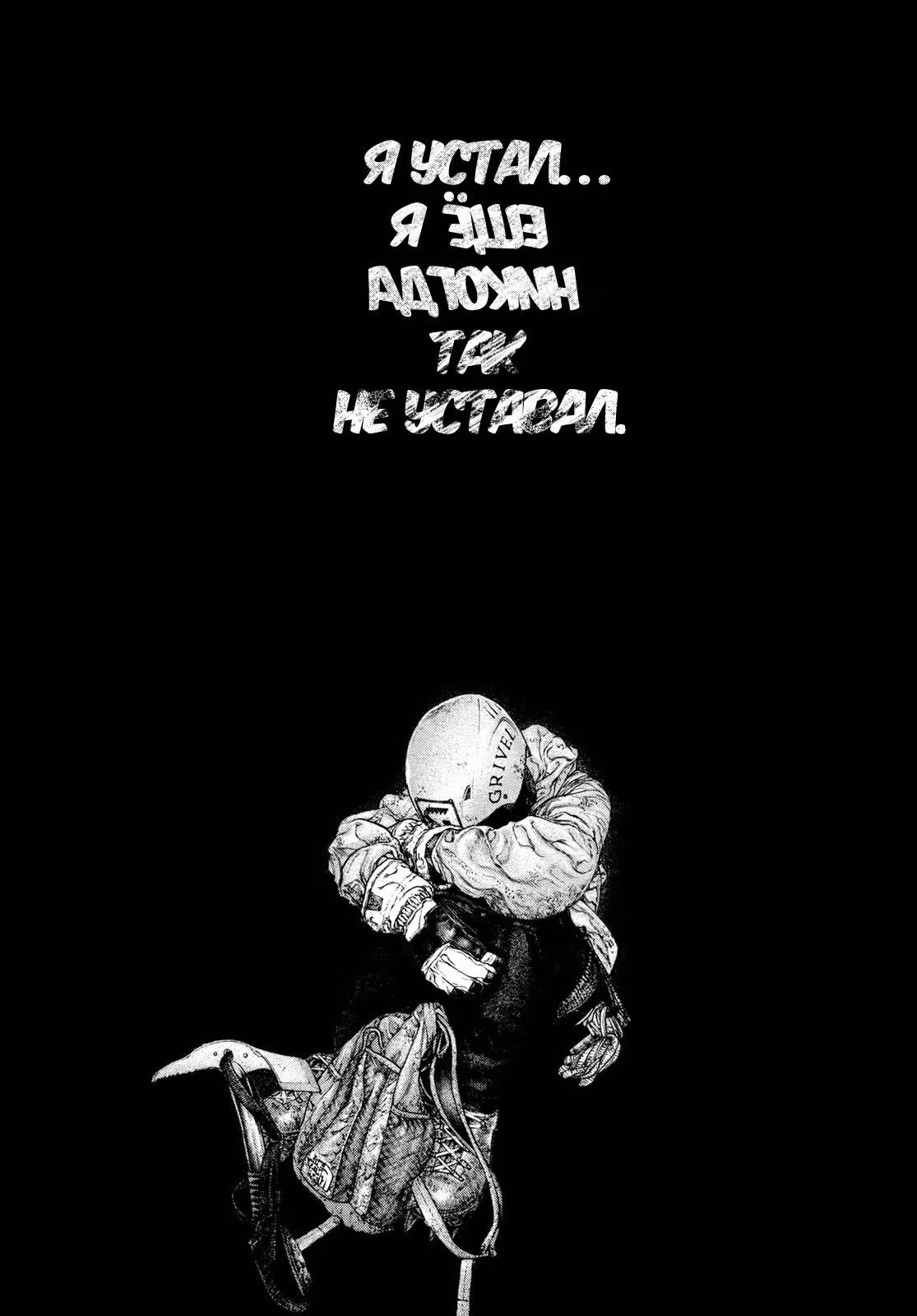 Скалолаз — Том 17 · Глава 167, страница 16