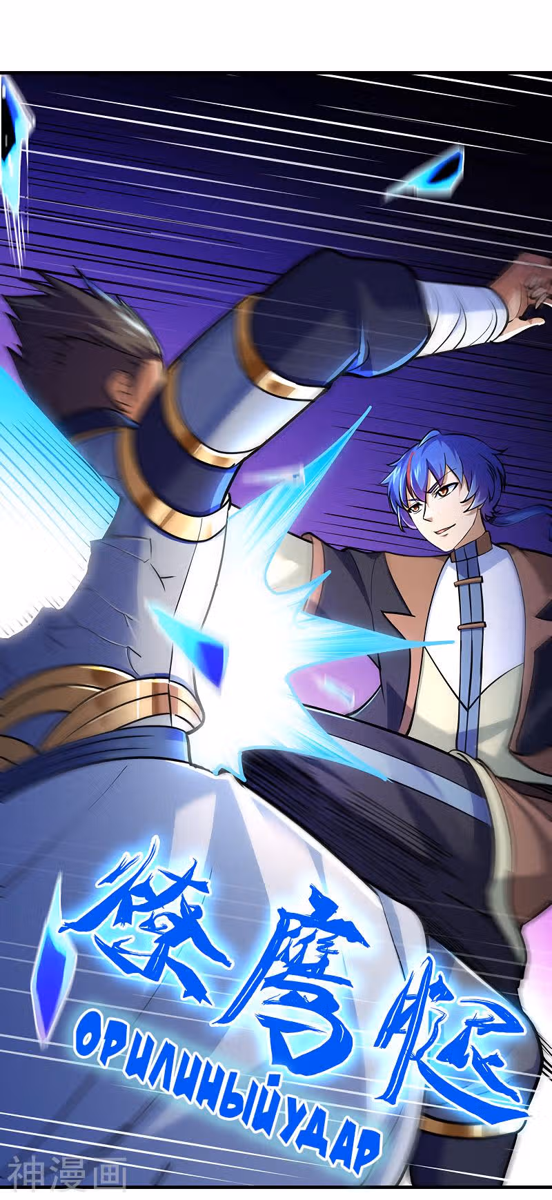 Царство боевых искусств — Том 1 · Глава 102, страница 13