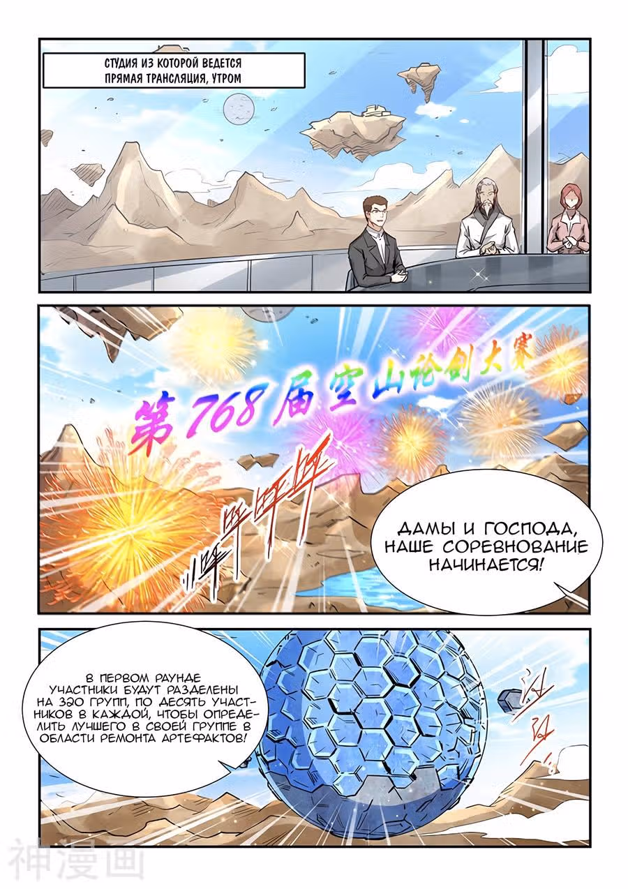 Сорок тысяч лет культивации — Том 1 · Глава 313, страница 2