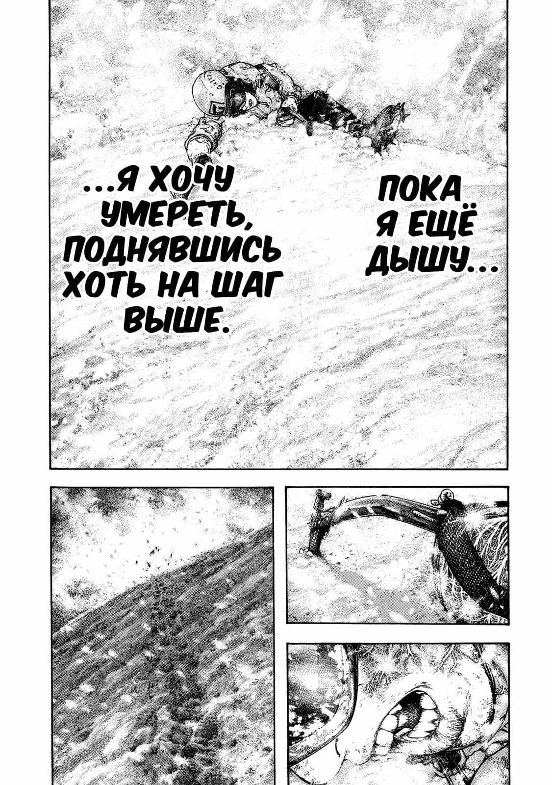 Скалолаз — Том 17 · Глава 169, страница 20