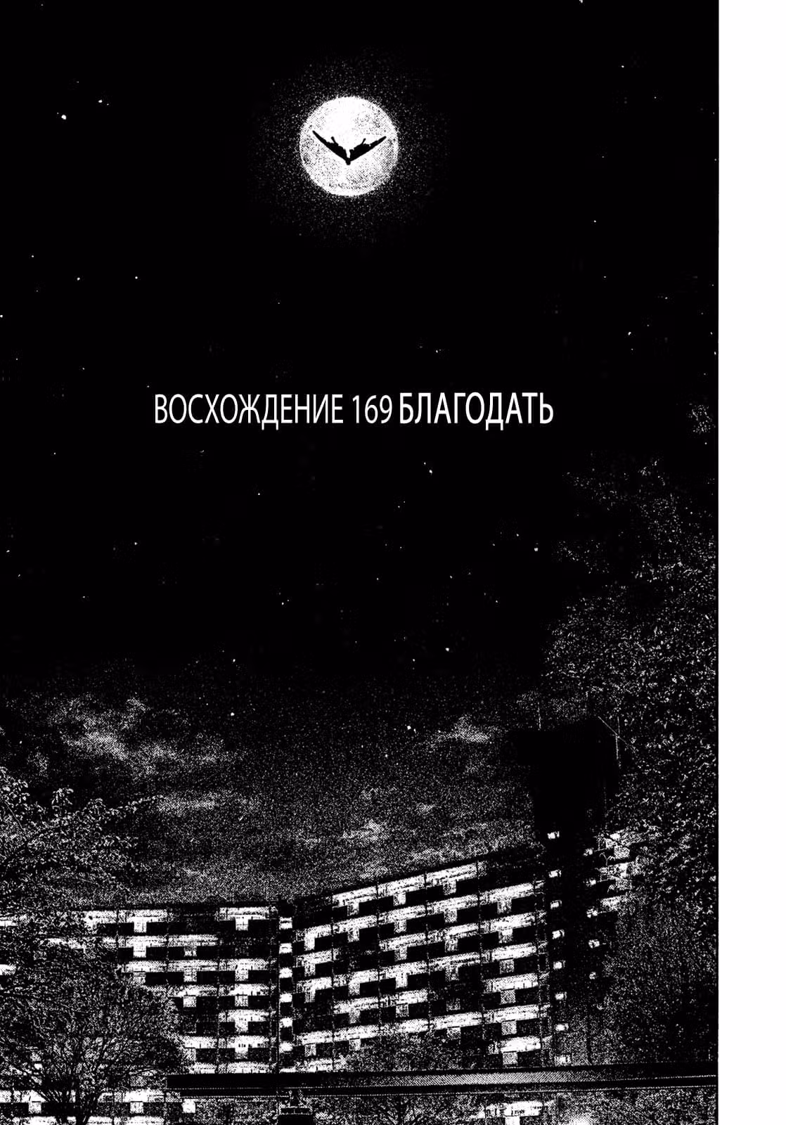 Скалолаз — Том 17 · Глава 169, страница 3