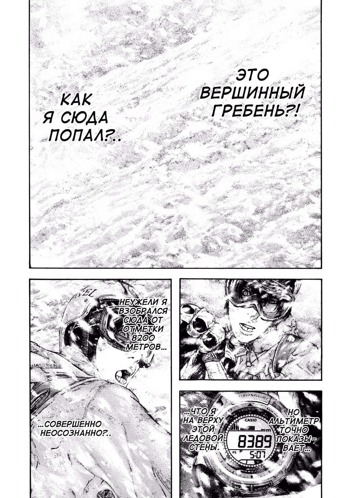 Скалолаз — Том 17 · Глава 169, страница 7