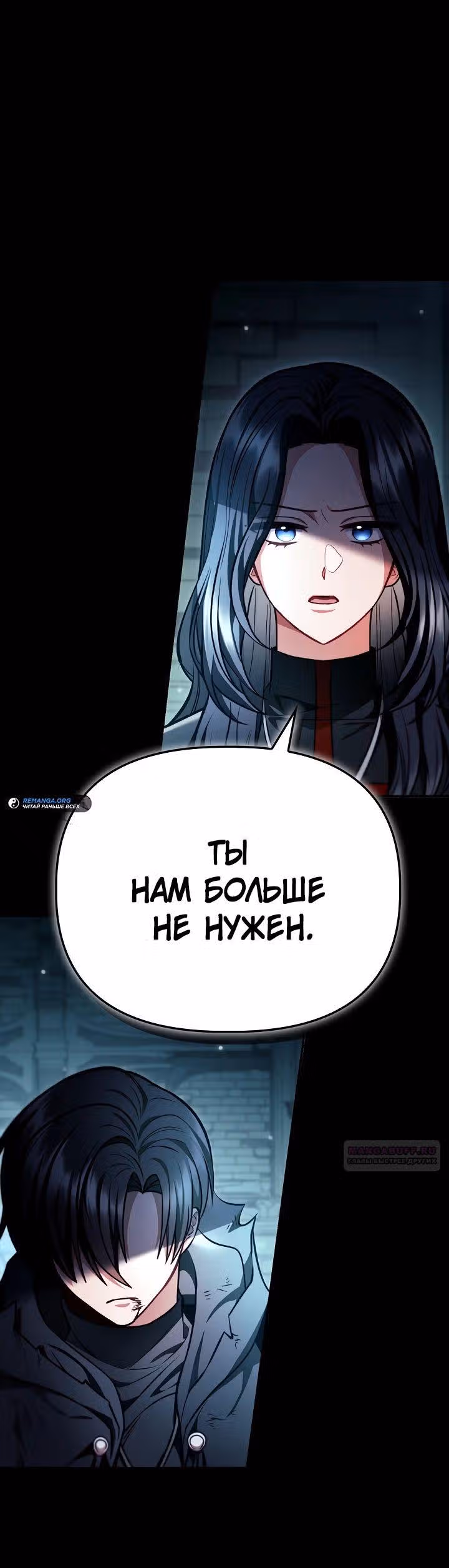 Инструкция по перерождению — Том 2 · Глава 130, страница 24