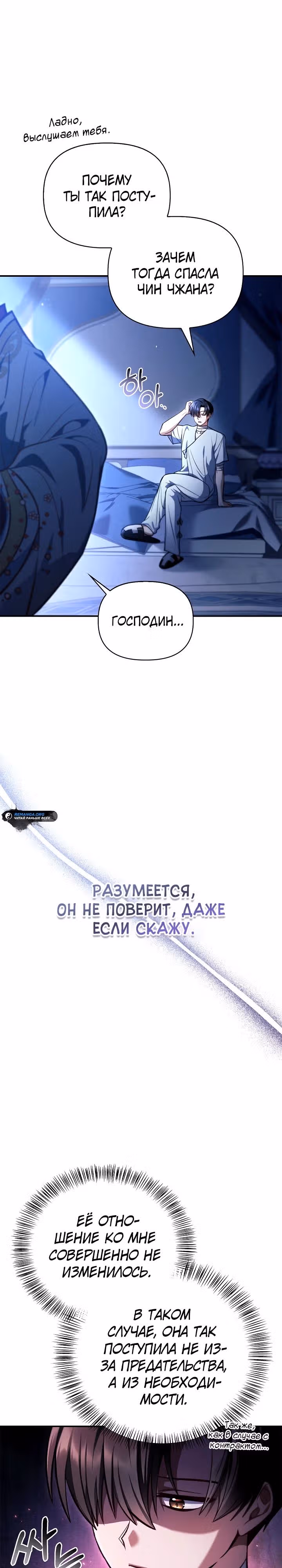 Инструкция по перерождению — Том 2 · Глава 130, страница 5