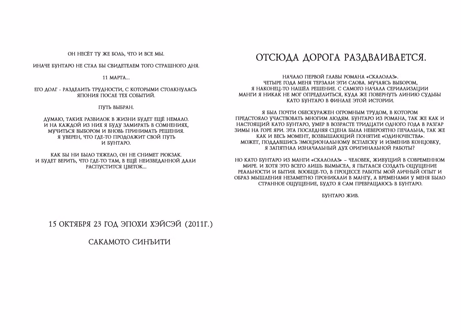 Скалолаз — Том 17 · Глава 170, страница 27