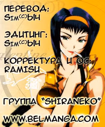 Ковбой Бибоп — Том 2 · Глава 6, страница 43