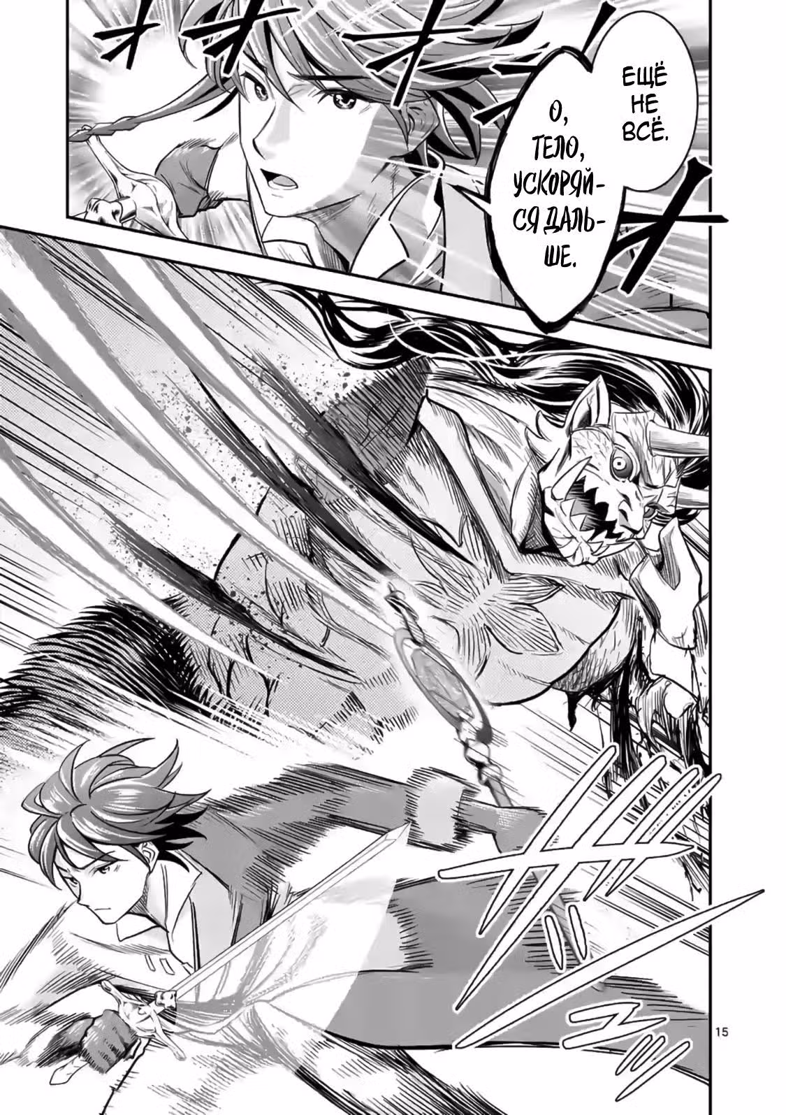 Сильнейший мудрец, воспитавший сотню героев и ставший авантюристом — Том 2 · Глава 17, страница 15