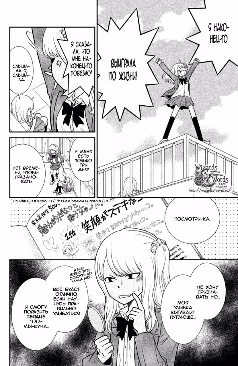 Любовь сталкера! — Том 1 · Глава 0, страница 15