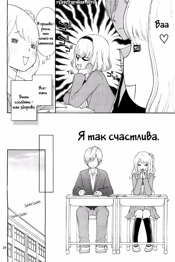 Любовь сталкера! — Том 1 · Глава 2, страница 25