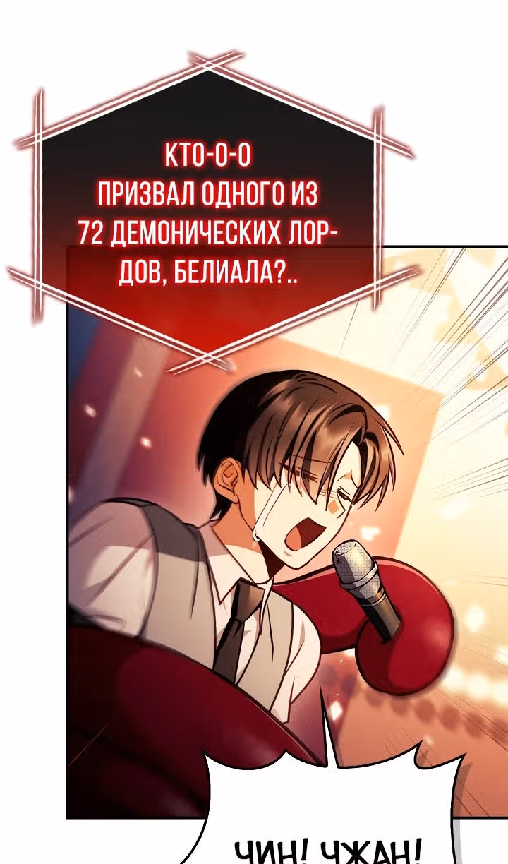 Инструкция по перерождению — Том 2 · Глава 127, страница 21