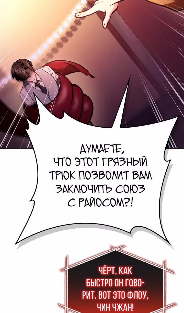 Инструкция по перерождению — Том 2 · Глава 127, страница 27