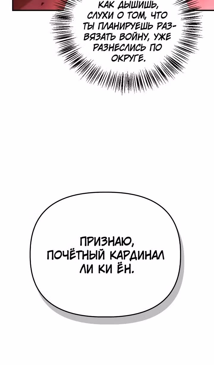 Инструкция по перерождению — Том 2 · Глава 127, страница 44