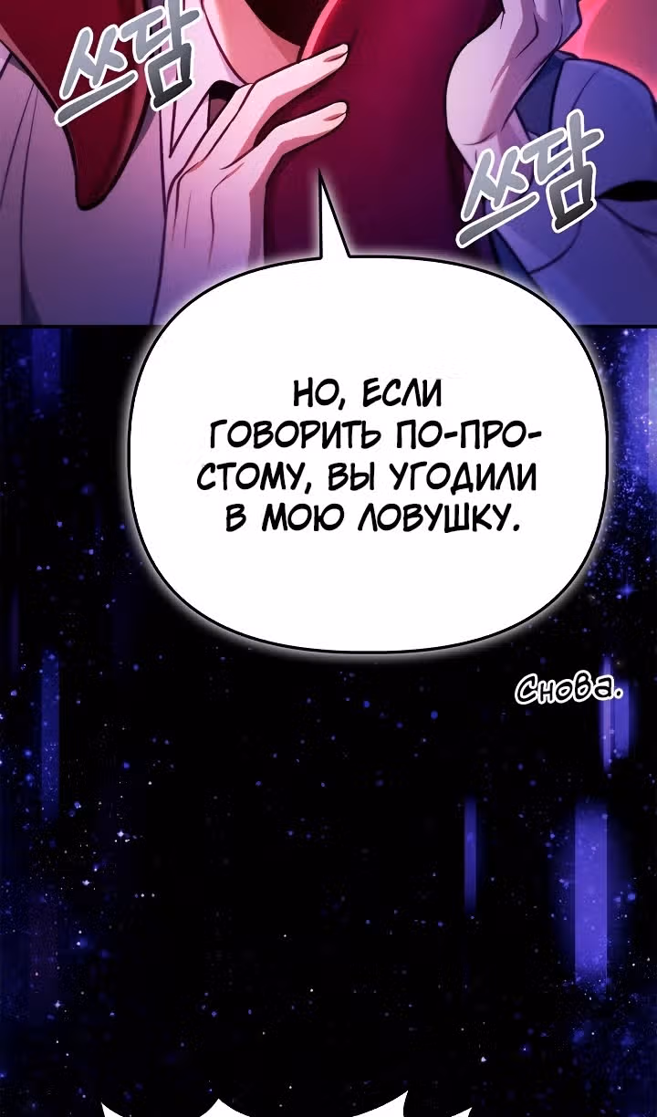 Инструкция по перерождению — Том 2 · Глава 127, страница 55