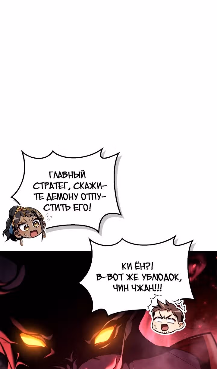 Инструкция по перерождению — Том 2 · Глава 127, страница 66