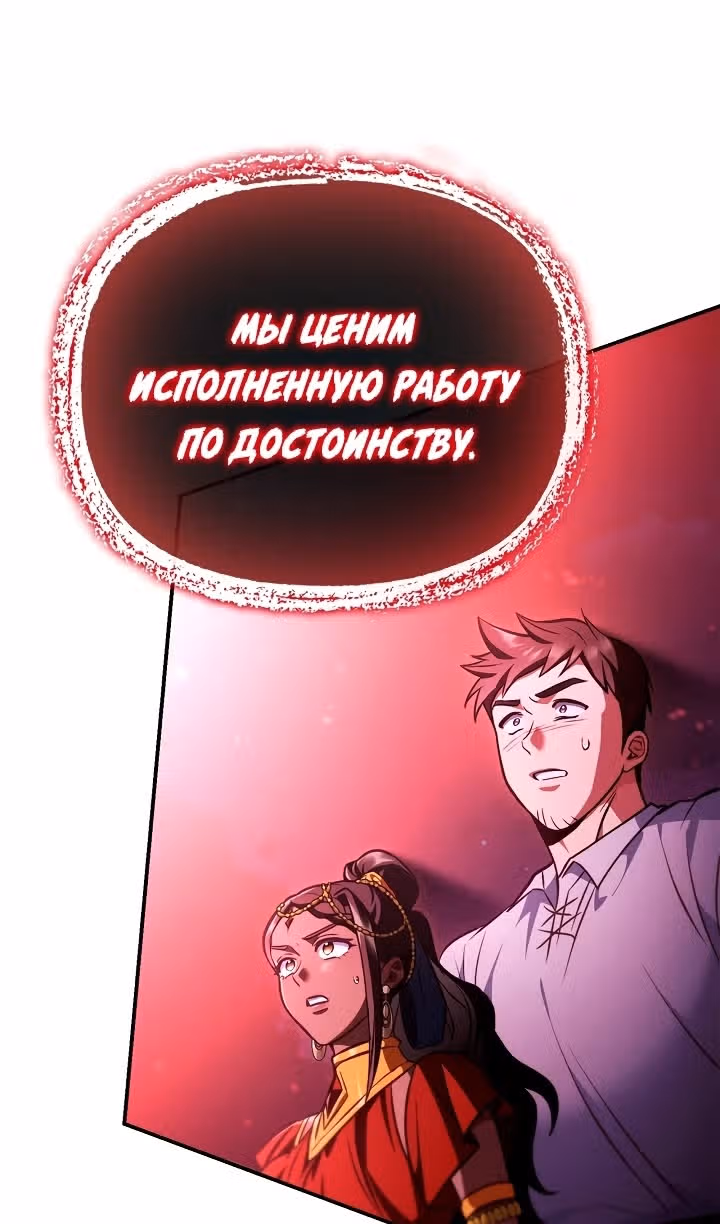 Инструкция по перерождению — Том 2 · Глава 127, страница 83